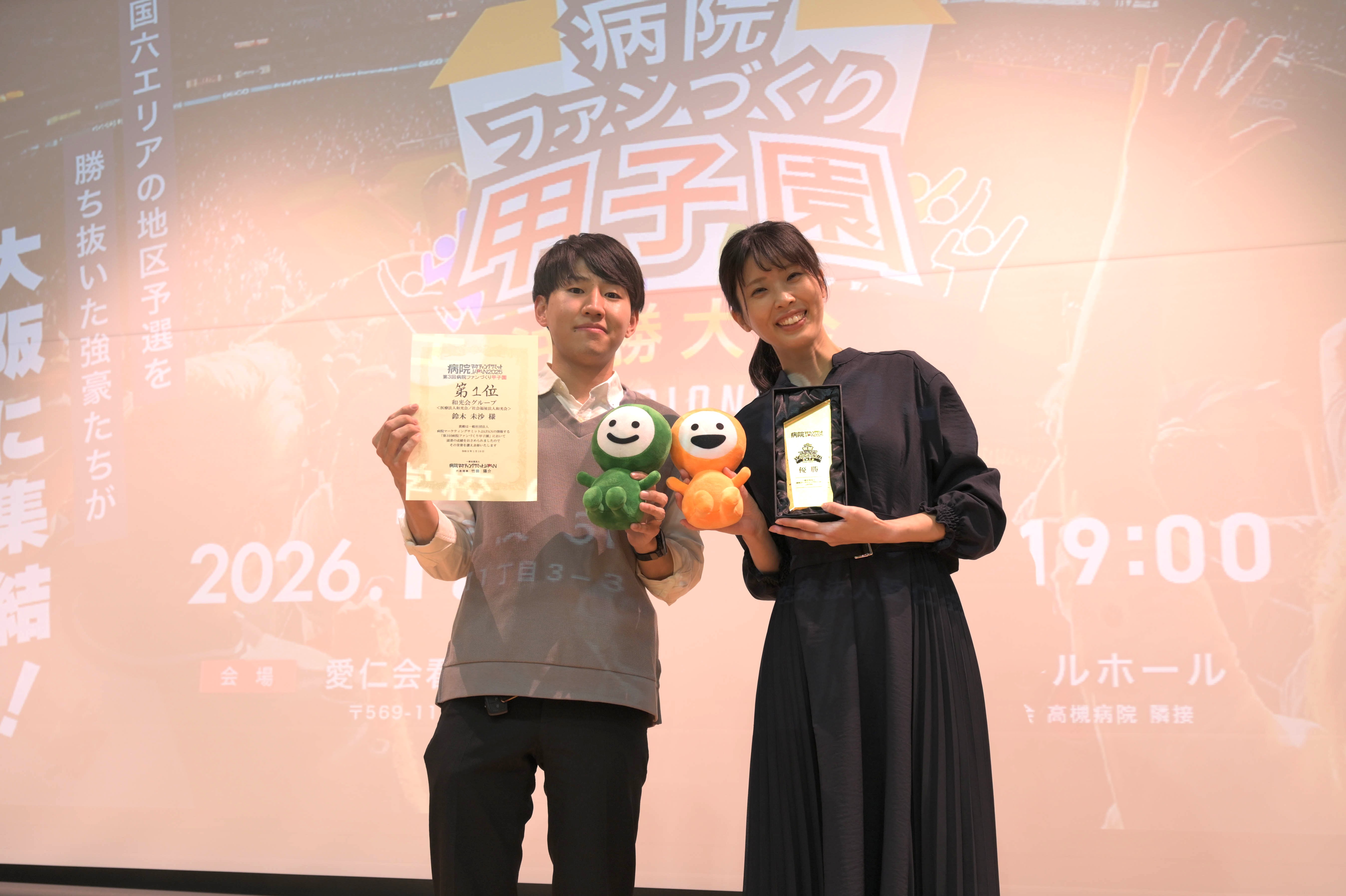 病院ファンづくり甲子園優勝