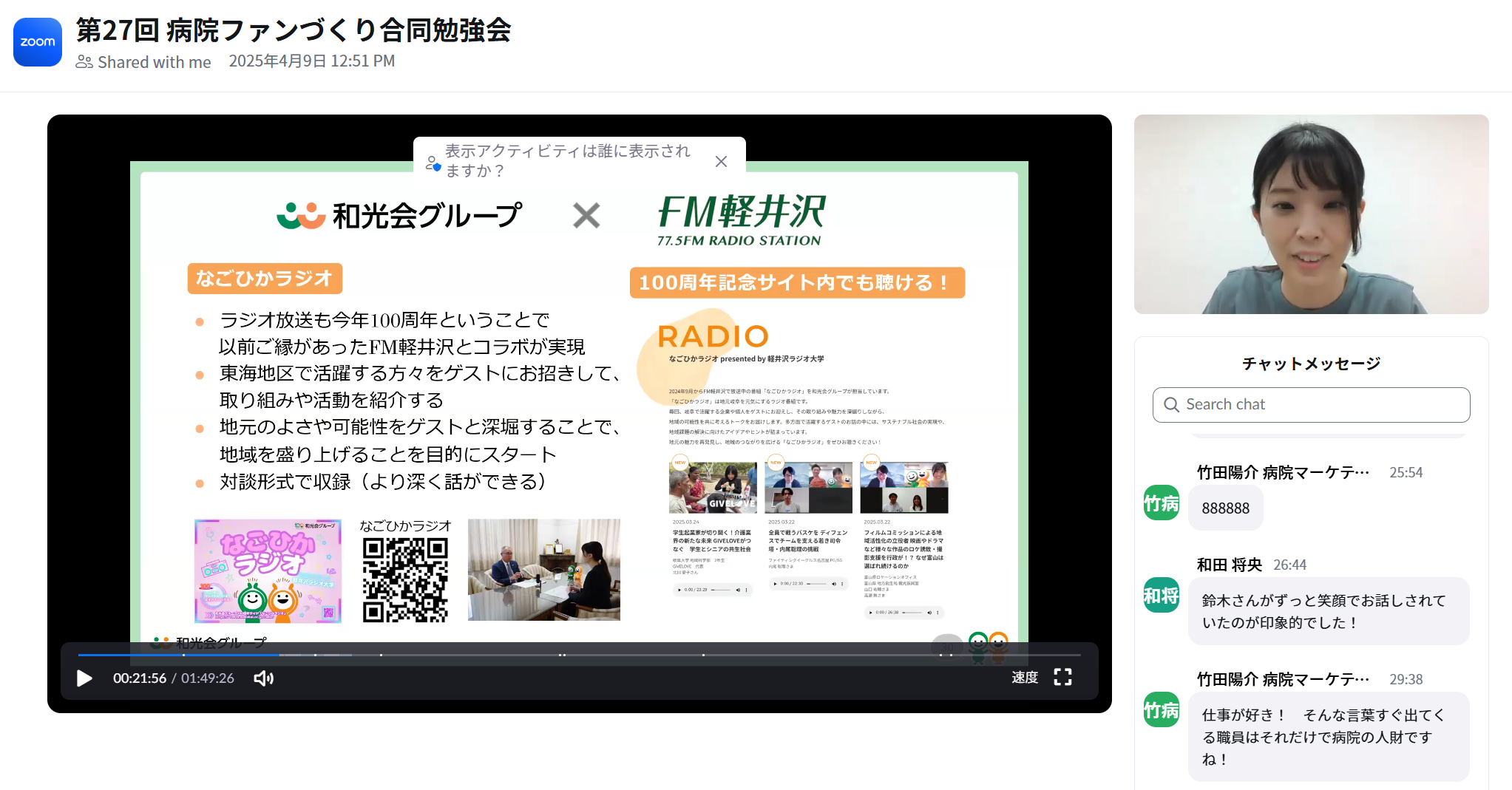 病院ファンづくり合同勉強会