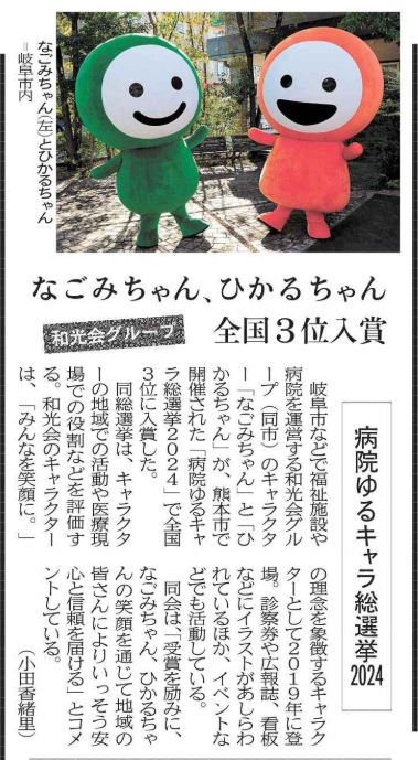 ゆるキャラ総選挙